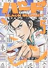 バード BLACK MARKET 第5巻