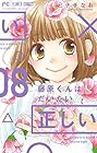 藤原くんはだいたい正しい 第8巻