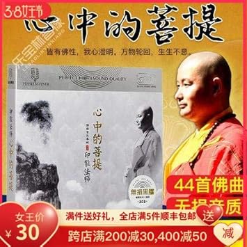 Unknown 印能法师佛曲cd佛教音乐歌曲大悲咒心经车载cd黑胶碟片光盘 Amazon Com Music