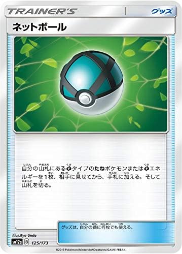 無料ダウンロード ネットボール ポケモン 検索画像の壁紙