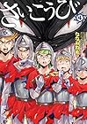 さいこうび 第4巻