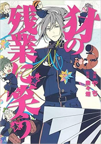 犲の残業に笑う マッグガーデンコミック Beat Sシリーズ やち 本 通販 Amazon