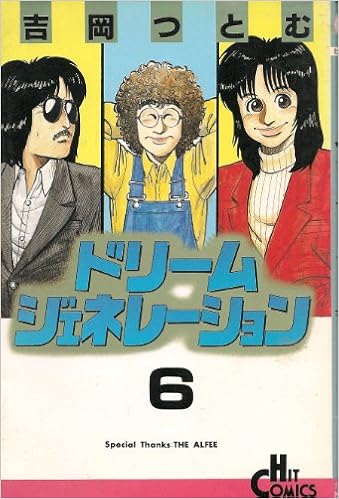 ドリームジェネレーション 6 ヒットコミックス 吉岡 つとむ 本 通販 Amazon