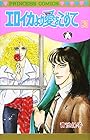 エロイカより愛をこめて 第3巻