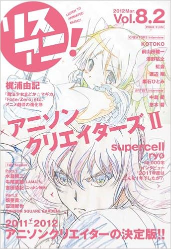 リスアニ Vol 8 2 アニソン クリエイターズ Sony Magazines Annex 第 547号 本 通販 Amazon