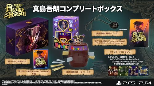 龍が如く8外伝 Pirates in Hawaii 真島吾朗コンプリートボックス 【同梱物】真島吾朗危機一発 ジュニア & アクリルアートボード(A4サイズ) & 真島吾朗の眼帯レプリカ & DLC「デラックスアップグレード」プロダクトコード- PS4