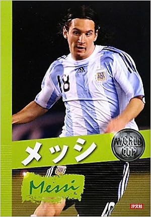 メッシ 陽二 本郷 本 通販 Amazon
