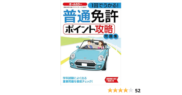 1回でうかる 普通免許ポイント攻略問題集 Nagaoka運転免許シリーズ Amazon Com Books