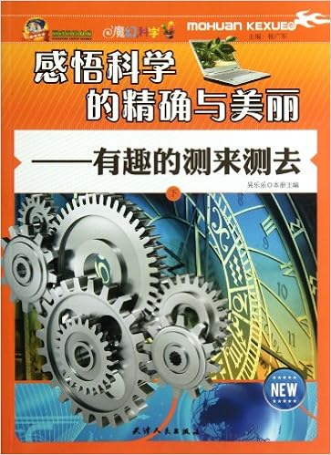 Amazon It 感悟科学的与美丽 有趣的测来测去 下 吴乐乐天津人民出版社 新华书店精心典藏 店长个人收藏版本 Libri