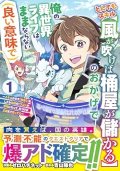 とんでもスキル[風が吹けば桶屋が儲かる]のおかげで俺の異世界ライフはままならない〈良い意味で〉 ～スキルが示す「雨宿り」をしたら伝説のドラゴンが仲間になって、気づけば王国まで救ってた～の最新刊