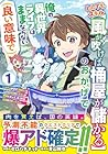 とんでもスキル[風が吹けば桶屋が儲かる]のおかげで俺の異世界ライフはままならない〈良い意味で〉&nbsp;～スキルが示す「雨宿り」をしたら伝説のドラゴンが仲間になって、気づけば王国まで救ってた～ 1巻 （ゼロハチネット、青山陣也）