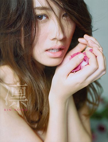 飛鳥凛写真集 凛 アミタ マリ 本 通販 Amazon