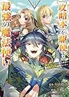 「攻略本」を駆使する最強の魔法使い～〈命令させろ〉とは言わせない俺流魔王討伐最善ルート～ 第11巻