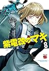 紫電改のマキ 第8巻