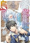 転生したら最強種たちが住まう島でした。この島でスローライフを楽しみます 第8巻