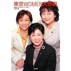 自民党・小池百合子衆議院議員がTwitterで過激発言連発？の画像2