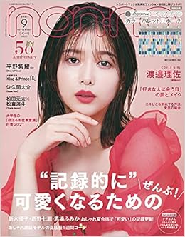 Non No ノンノ 21年 9 月号通常版 付録あり版 表紙 渡邉理佐 本 通販 Amazon
