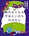 絵本 眠れなくなる宇宙といのちのはなし (講談社の創作絵本)