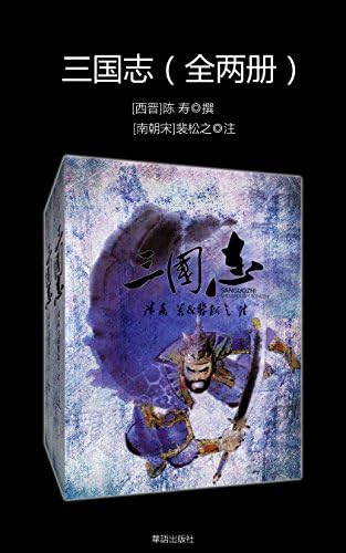 Amazon.com: 三国演义(古典名著普及文库) (Chinese Edition) eBook