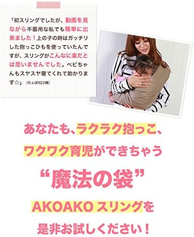 Amazon Akoako Studio アコアコスタジオ 携帯スリング 柿 L スリング ベビー マタニティ 通販