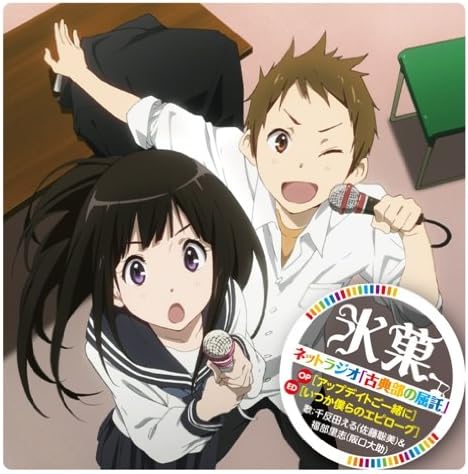 Eru Chitanda Satomi Sato Satoshi Fukube Daisuke Sakaguchi Hyoka Anime Radio Kotenbu No Kuttaku Theme Cd Japan Cd Lacm 4945 Eru Chitanda Satomi Sato Satoshi Fukube Daisuke Sakaguchi