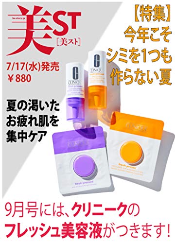 美ST 2019年9月号 画像 B