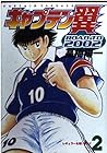 キャプテン翼 ROAD TO 2002 第2巻
