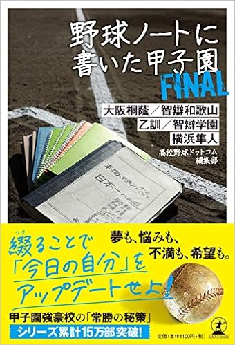 野球ノートに書いた甲子園final Amazon Co Uk Books