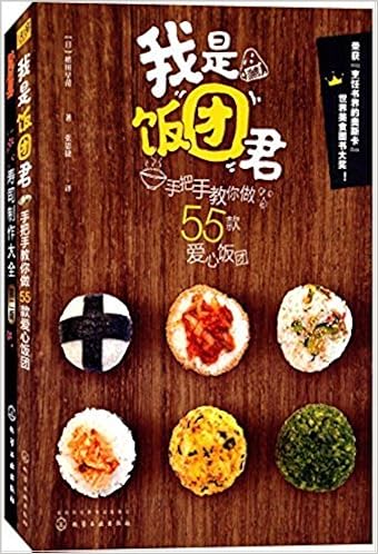 寿司饭团制作大全 套装共2册 稻田早苗 风入松书屋 Amazon Com Books