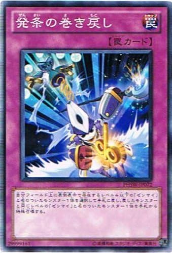 Amazon 遊戯王 Phsw Jp072 N 発条の巻き戻し Normal トレカ 通販