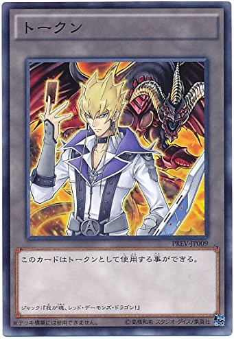 Amazon 遊戯王 トークン ジャック アトラス Prev Jp009 ノーマル トレカ 通販