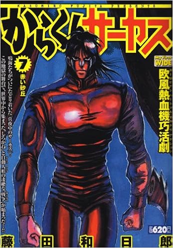 からくりサーカス 第7巻 My First Wide 藤田 和日郎 本 通販 Amazon からくりサーカス 第7巻 My First Wide 藤田 和日郎 本 通販 Amazon
