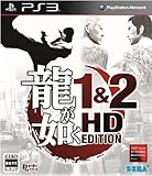 龍が如く 1&2 HD EDITION - PS3