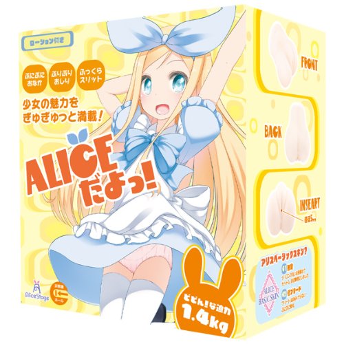 ALICEだよっ！