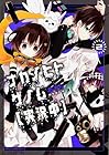 ナカノヒトゲノム[実況中] 第2巻