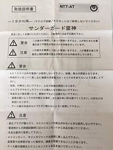 Amazon コトヴェール サンダーガード雷神 Ra11n Ntt At 電源タップ 通販