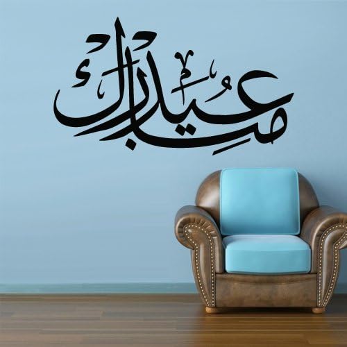 Wall Decal Vinyl Sticker Decor Art Bedroom Muslim Design Mural Persian Islam Arabic Caligraphy Lettering Quote Sign Allah Quran Words Z2925