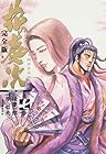 花の慶次 -雲のかなたに- 完全版 第7巻