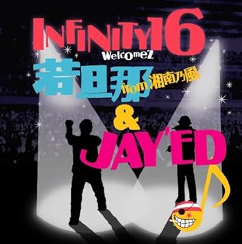 Amazon 伝えたい事がこんなあるのに Infinity16 Welcomez 若旦那 From 湘南乃風 Jay Ed J Pop ミュージック