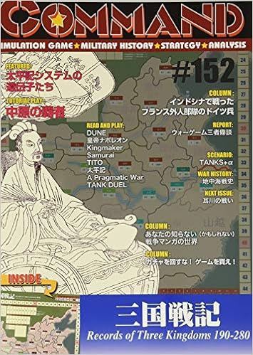 コマンドマガジン Vol 152 三国戦記 ゲーム付 本 通販 Amazon
