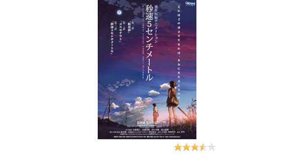 Amazon Com 5 Centimeters Per Second Movie Poster 11 X 17 Inches 28cm X 44cm 07 Japanese Style A Kenji Mizuhashi Yoshimi Kondou Satomi Hanamura Ayaka Onoue Risa Mizuno Prints Posters Prints