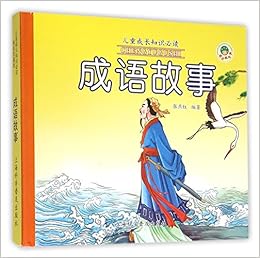 成语故事 精装珍藏版 精 儿童成长知识必读 张燕红 Amazon Com Books