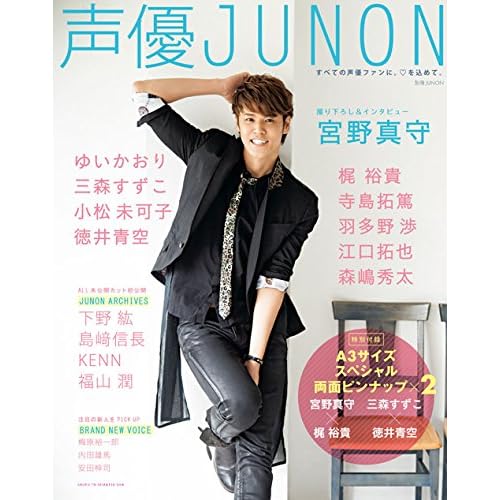 宮野真守 表紙 雑誌 一覧 ファッション雑誌ガイド