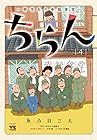 ちらん-特攻兵の幸福食堂- 第4巻