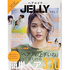 ヘアメイクJELLY 最新号 サムネイル