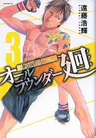 couverture de : All rounder meguru