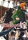 魔法使いの嫁 BLADEコミックス版 第13巻