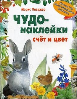 Мозаика-синтез чудо-наклейки. New. счет и цвет (9785867759254)