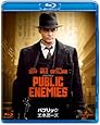パブリック・エネミーズ [Blu-ray]