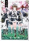 夜鳴きのシィレエヌ 全5巻 （今村陽子）